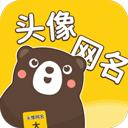 头像网名大全2025最新版v1.0.6