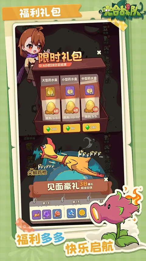 光合战队官方正版截图2