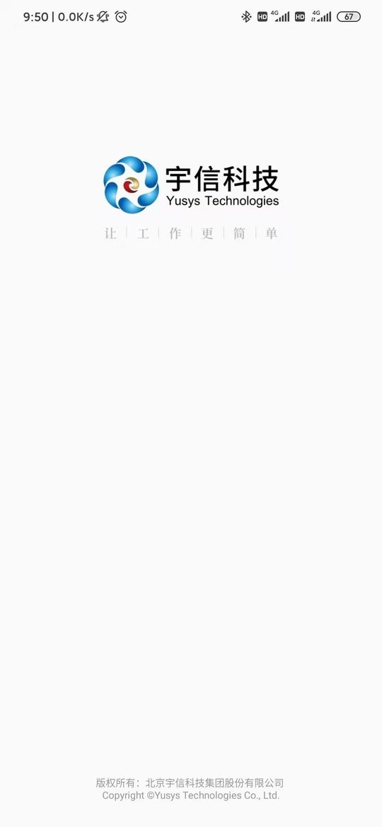 宇信协同办公app截图1