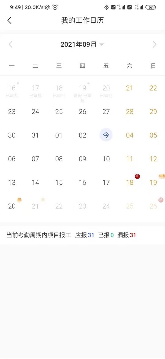 宇信协同办公app截图3