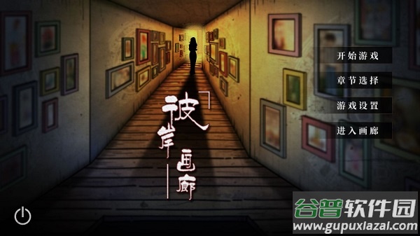 彼岸画廊游戏截图2