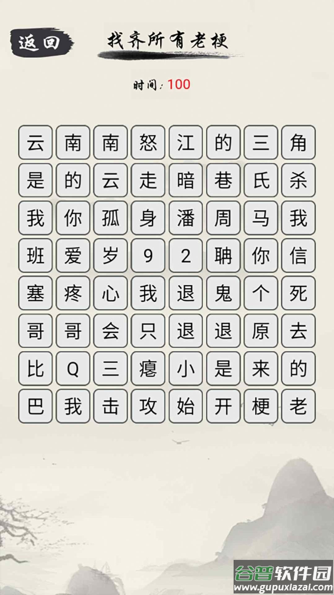 爆梗文字游戏截图1