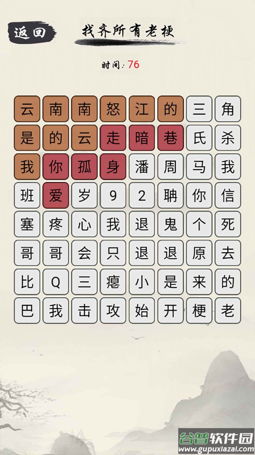 爆梗文字游戏截图3