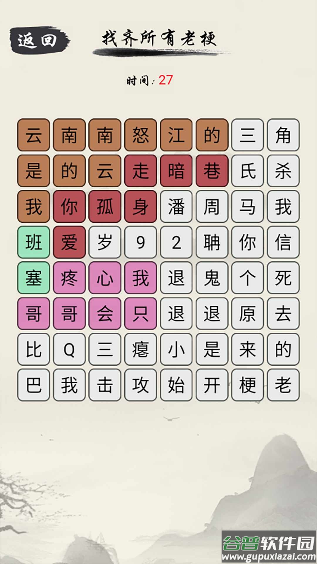 爆梗文字游戏截图4