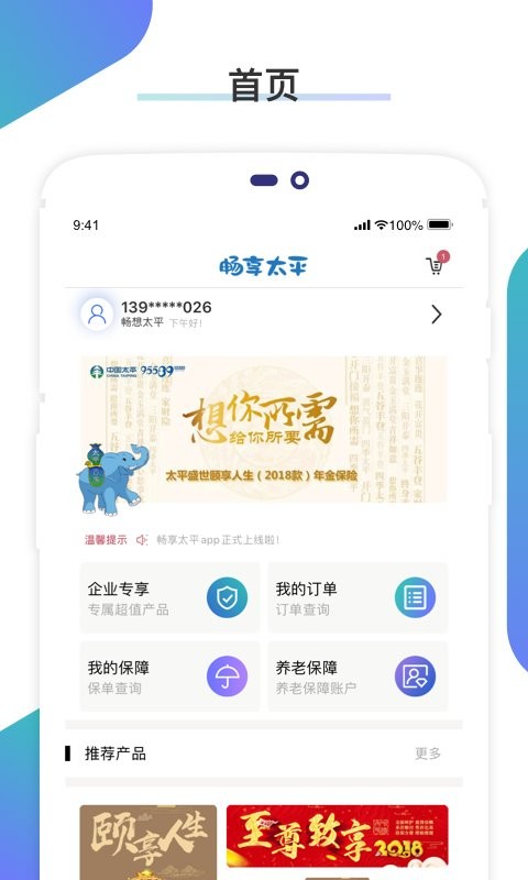 畅享太平app下载