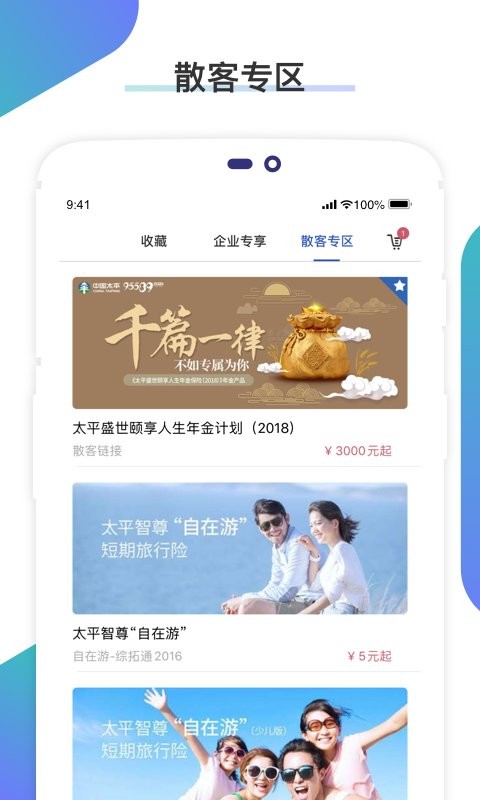 畅享太平最新版截图1