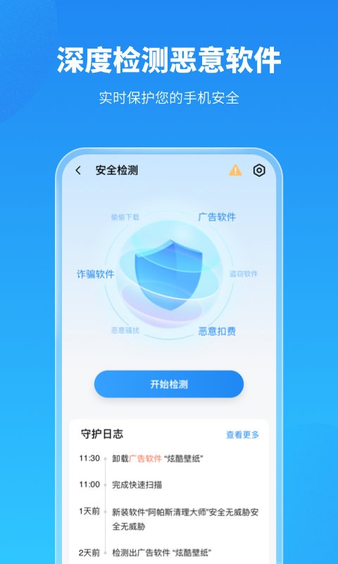 手机保养卫士app截图2