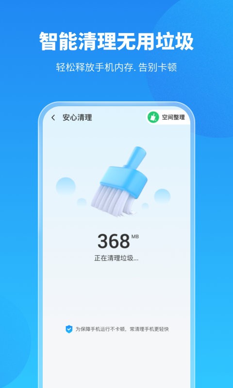 手机保养卫士app截图3