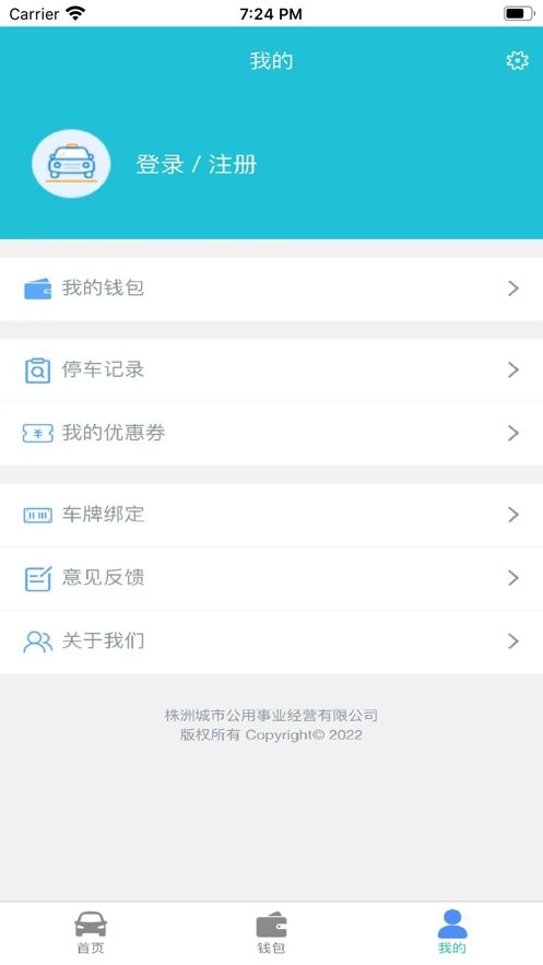 株洲停车app下载