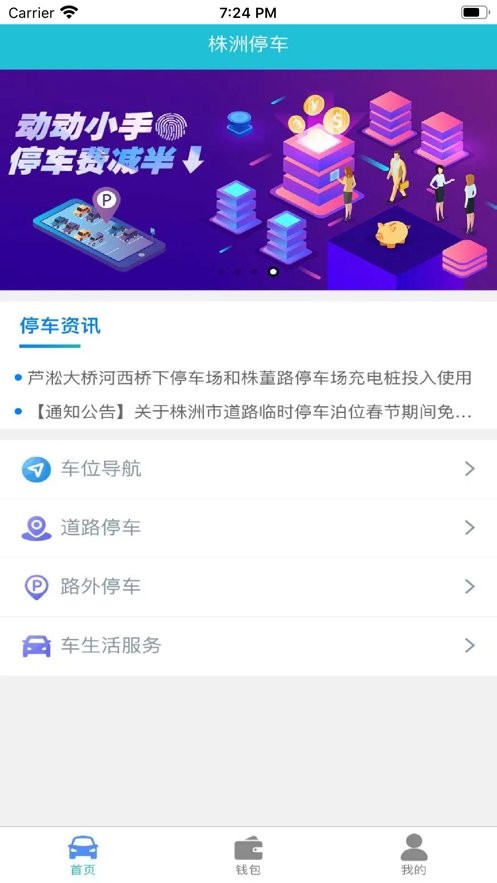 株洲停车手机版截图1