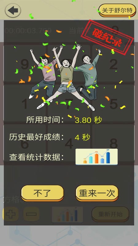 舒尔特表格官方版截图3