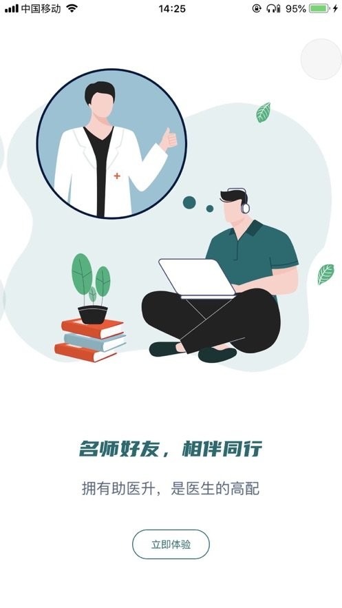 助医升官方版