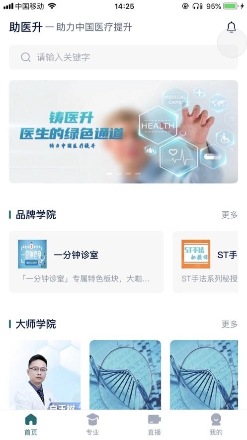 助医升app截图2