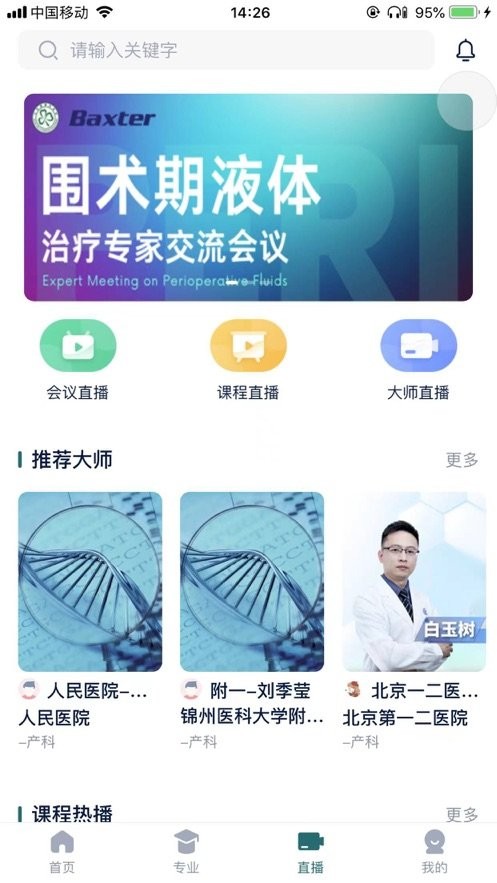 助医升app截图3