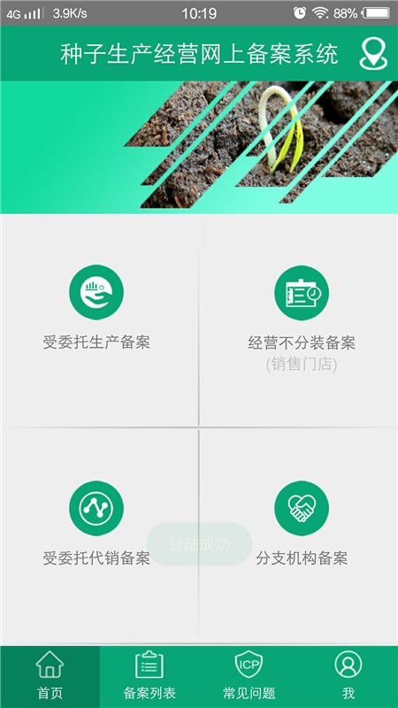 手机备案app下载安装