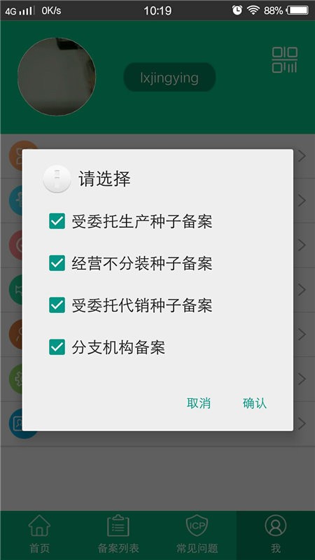 手机备案最新版本截图2