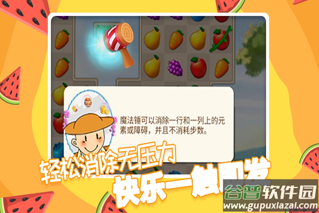 果缤纷乐园消消乐截图2