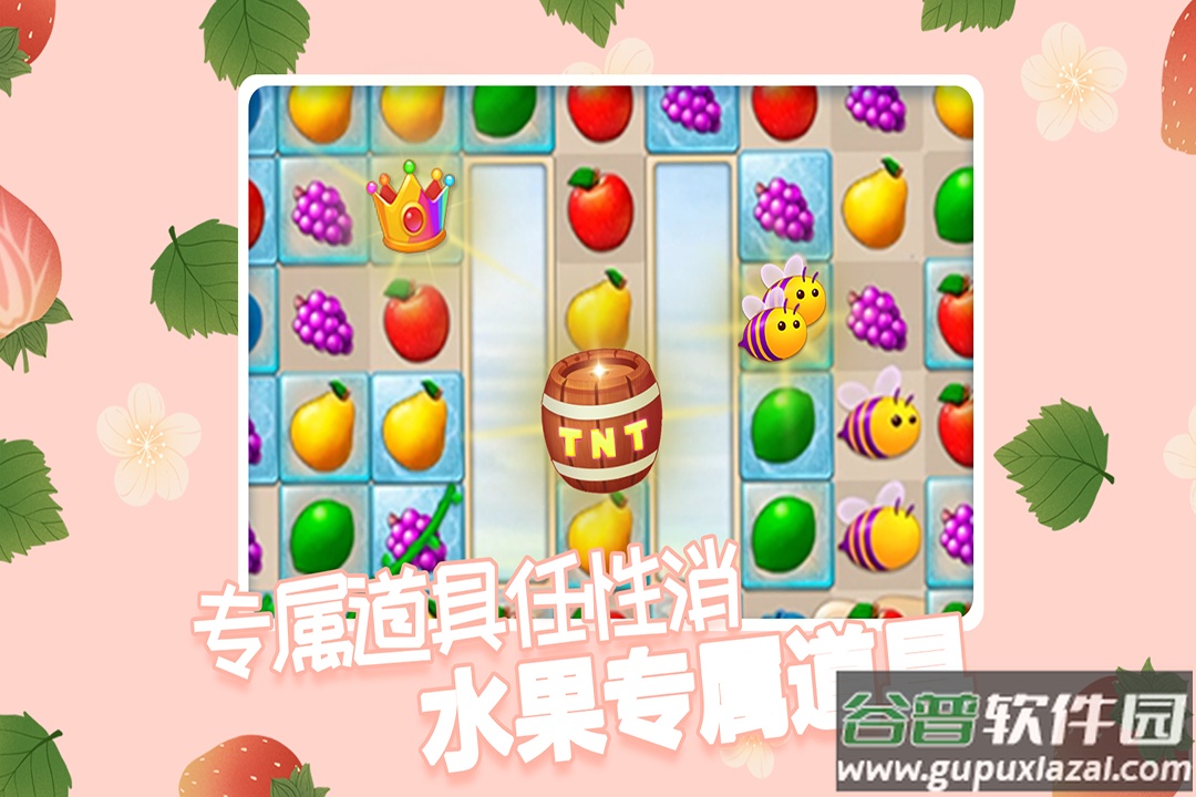 果缤纷乐园消消乐截图3