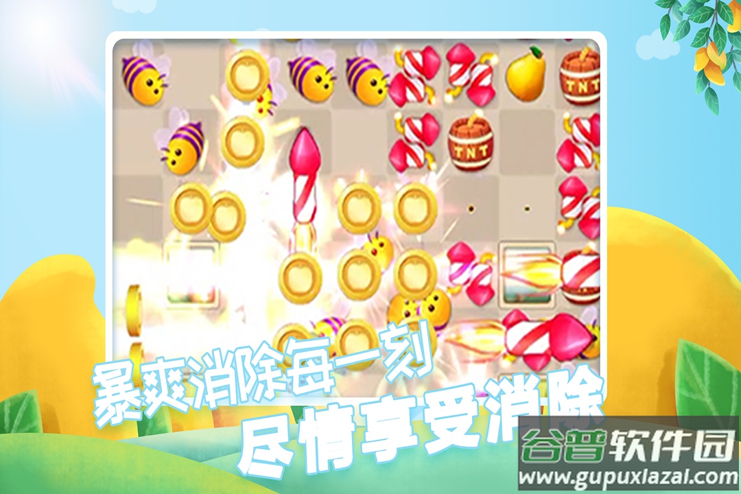 果缤纷乐园消消乐截图4