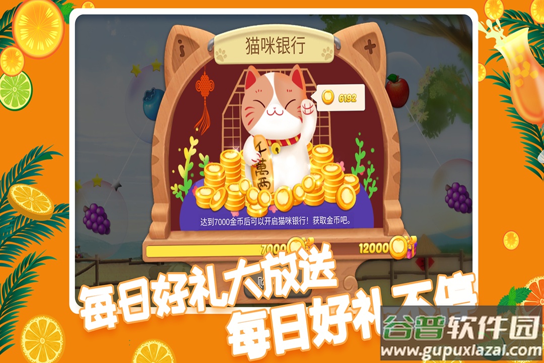 果缤纷乐园消消乐截图5