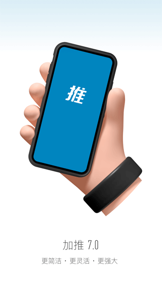 加推app最新版截图1