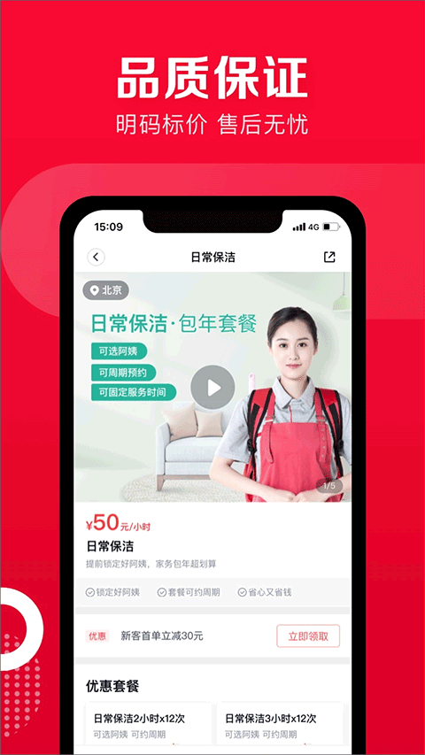 天鹅到家app截图2