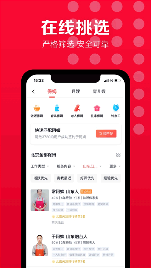 天鹅到家app截图3