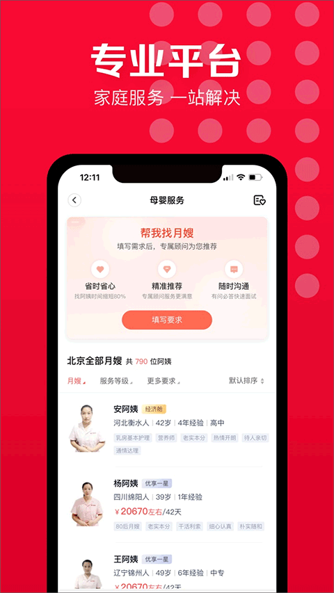 天鹅到家app截图4