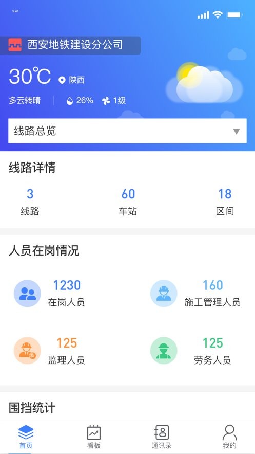 西安地铁综管平台最新版本