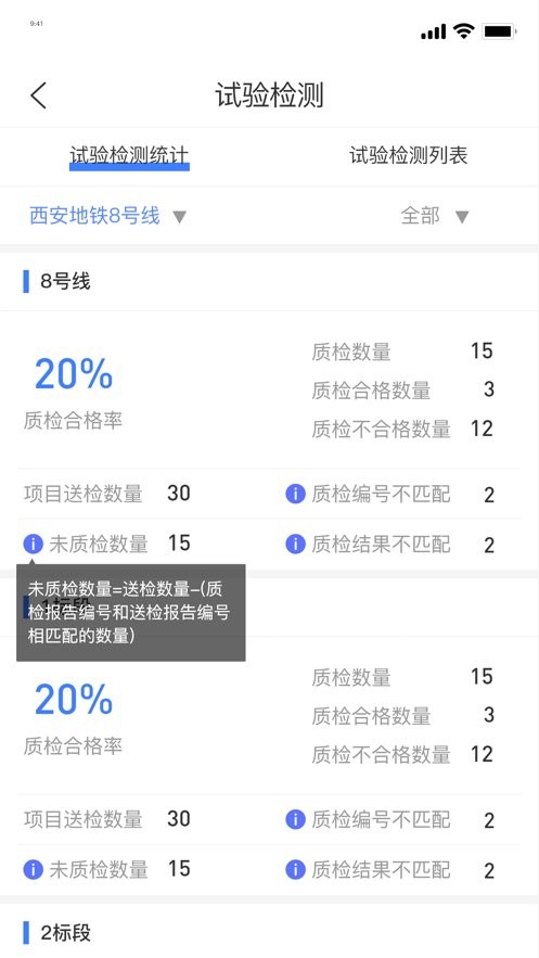 西安地铁综管平台官方版截图2