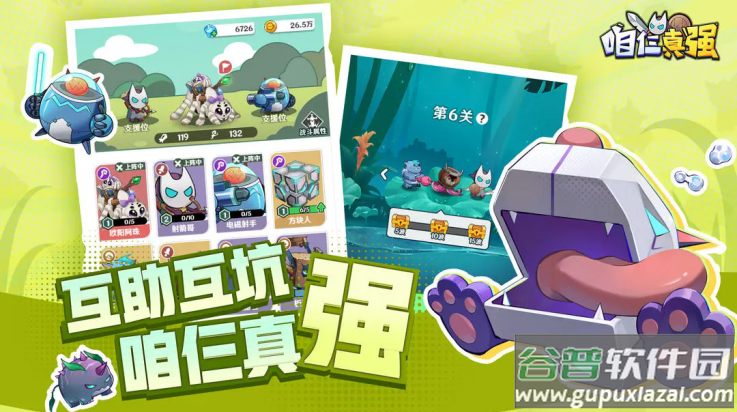 咱仨真强(TapTap测试版)截图1