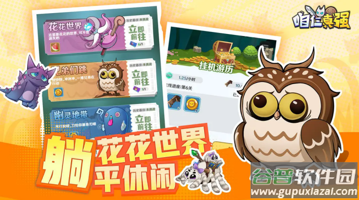 咱仨真强(TapTap测试版)截图2