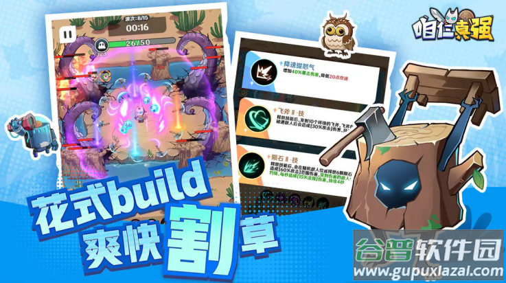 咱仨真强(TapTap测试版)截图3