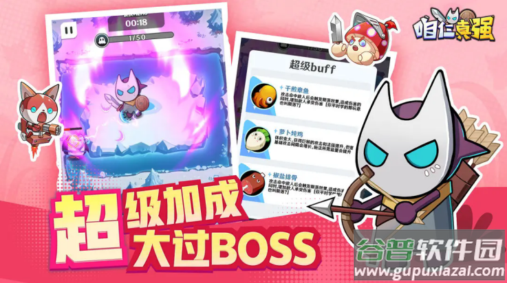 咱仨真强(TapTap测试版)截图4