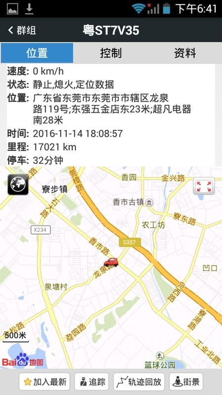 在途无忧客户端截图1