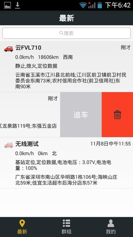 在途无忧客户端截图2