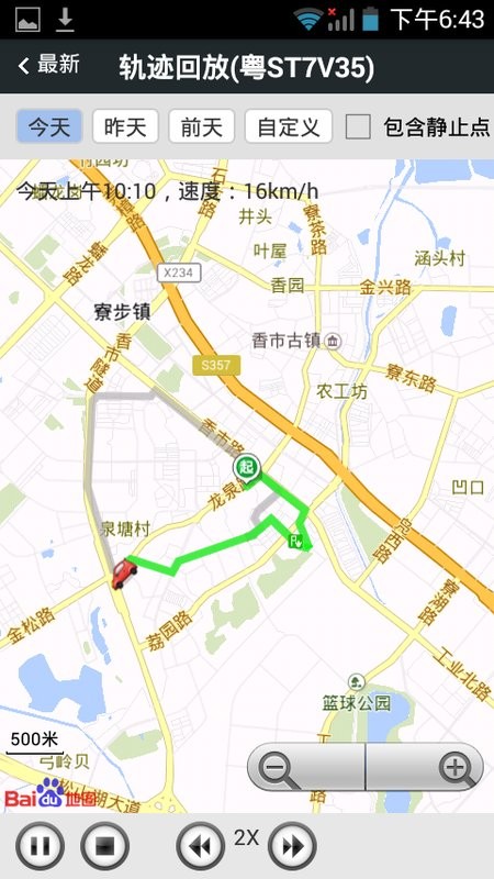 在途无忧客户端截图3