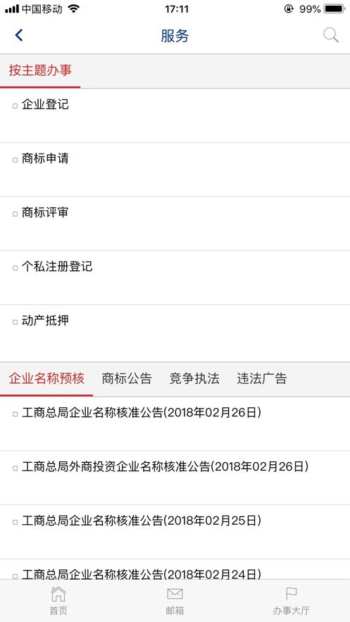 工商总局官方版截图1