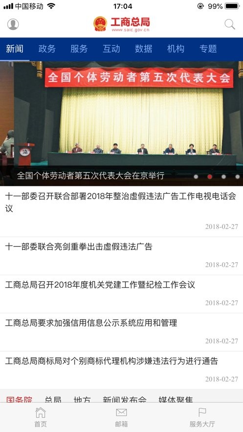 工商总局官方版截图2