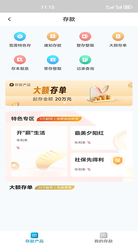 新疆农信3.0手机银行app截图1
