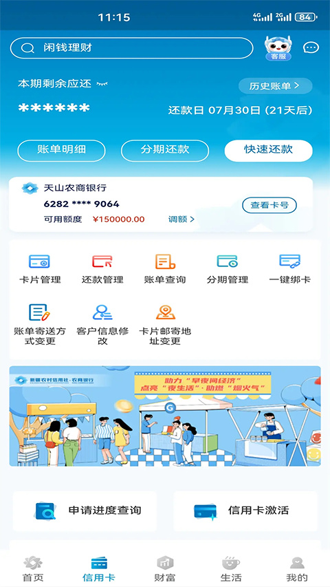 新疆农信3.0手机银行app截图3