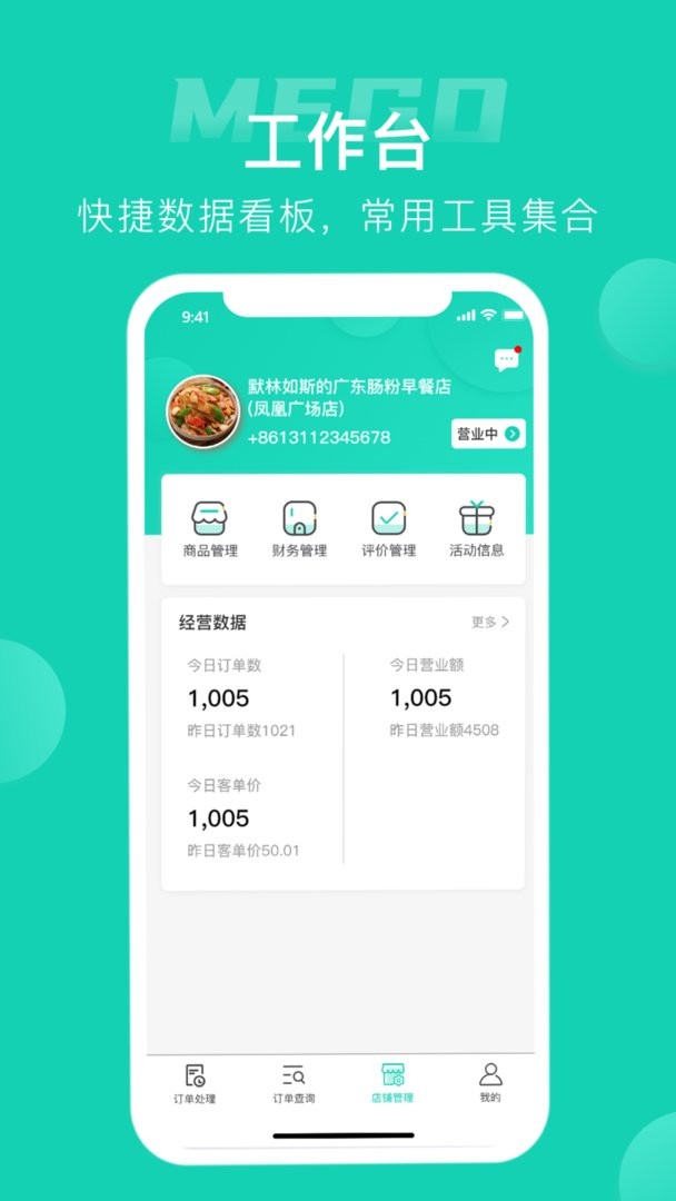 蜜果外卖商家官方版截图1