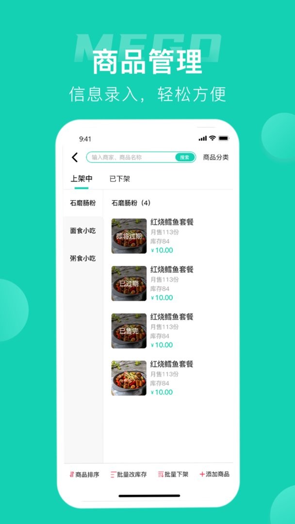 蜜果外卖商家官方版截图2