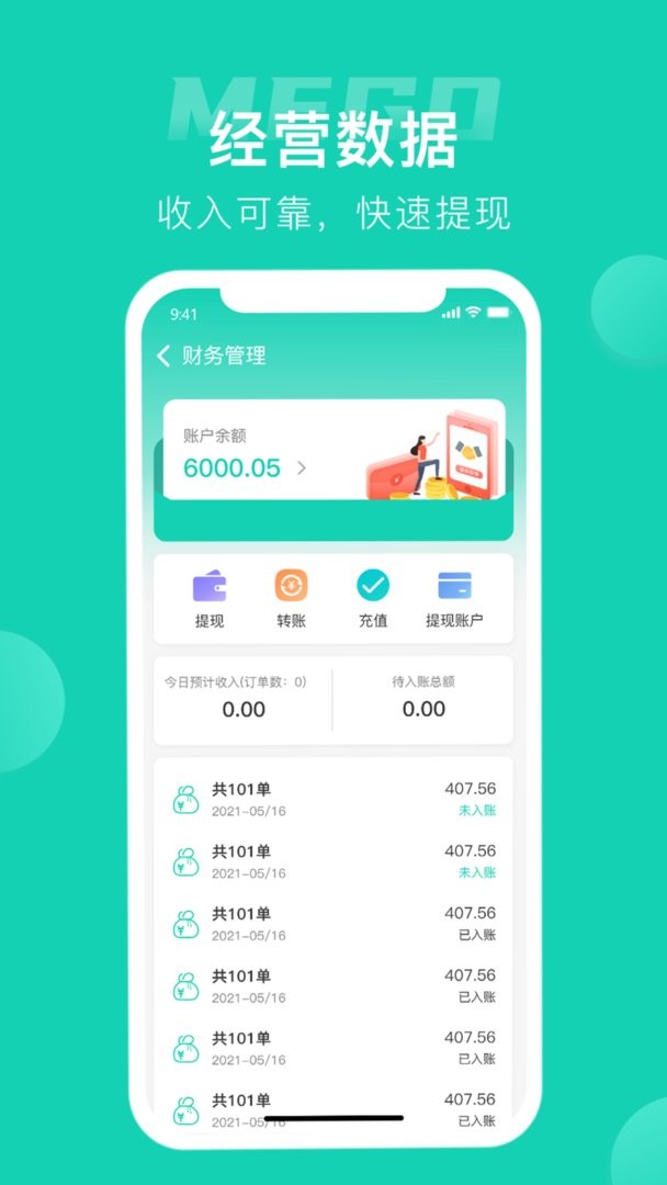 蜜果外卖商家官方版截图3