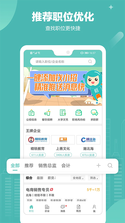 北海365招聘app截图1