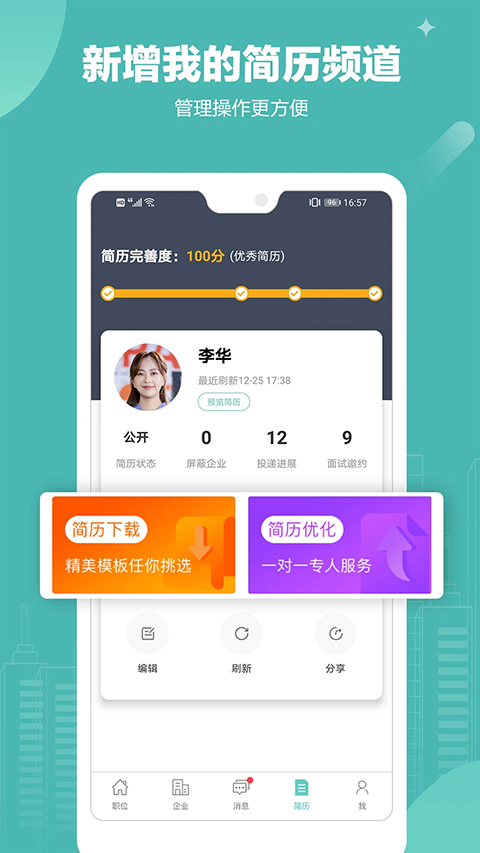 北海365招聘app截图2