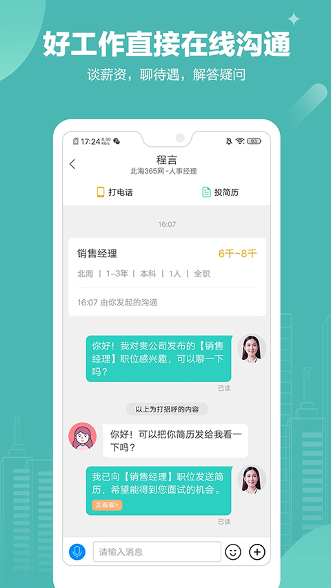 北海365招聘app截图3