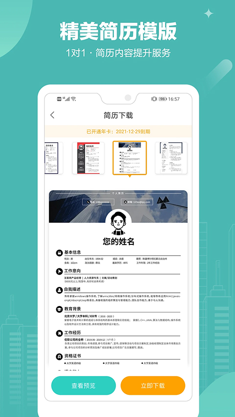 北海365招聘app截图4