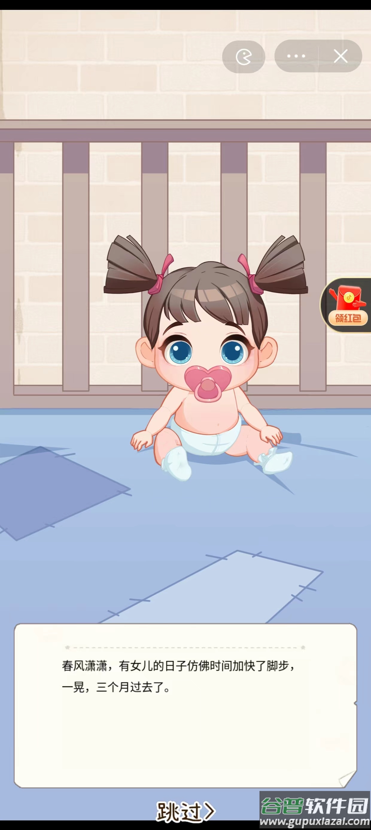 我要养女儿截图1