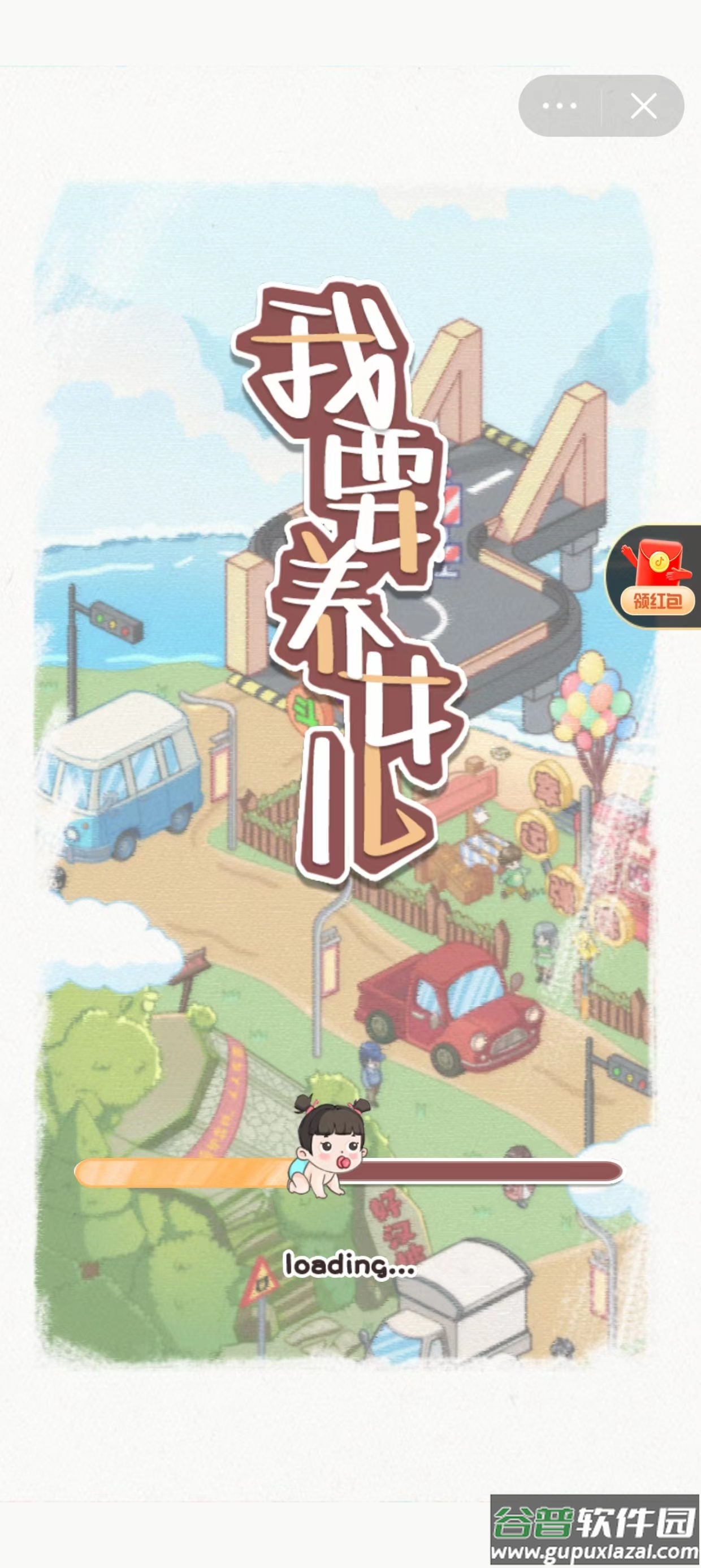 我要养女儿截图2